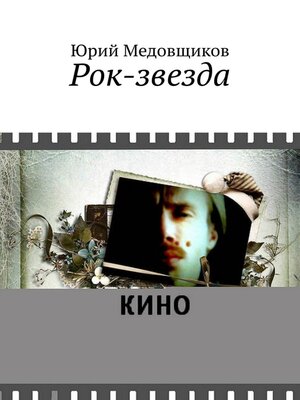 cover image of Рок-звезда